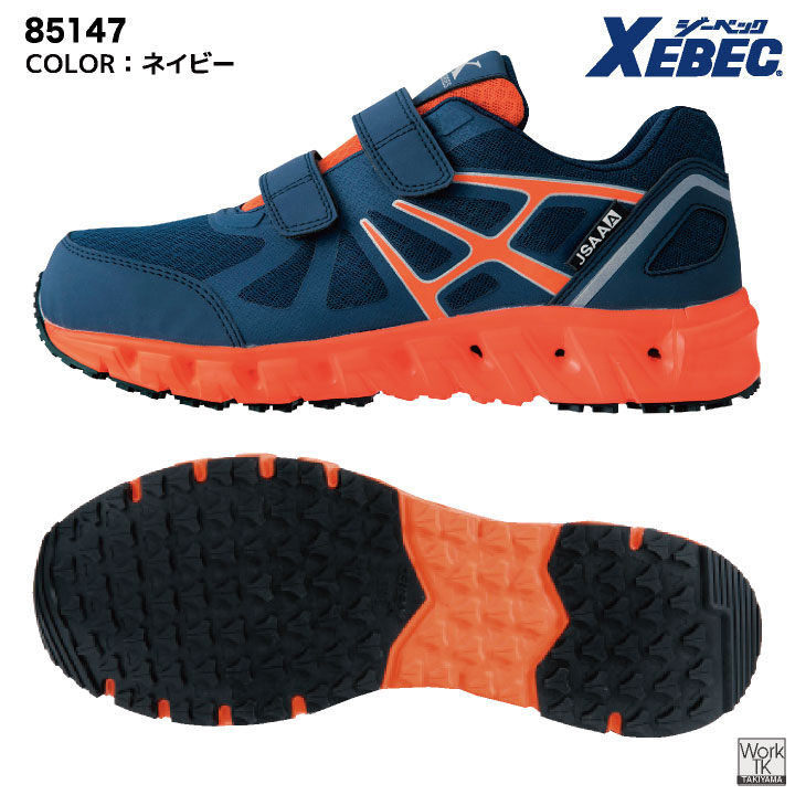 ジーベック セーフティーシューズ マジック式 JSAA-A種合格品 鉄製先芯 ローカット メンズ レディース 安全靴 プロスニーカー 通気性 男女兼用 衝撃吸収 耐油性ゴム底 スニーカー XEBEC 春夏 秋冬 xb-85147