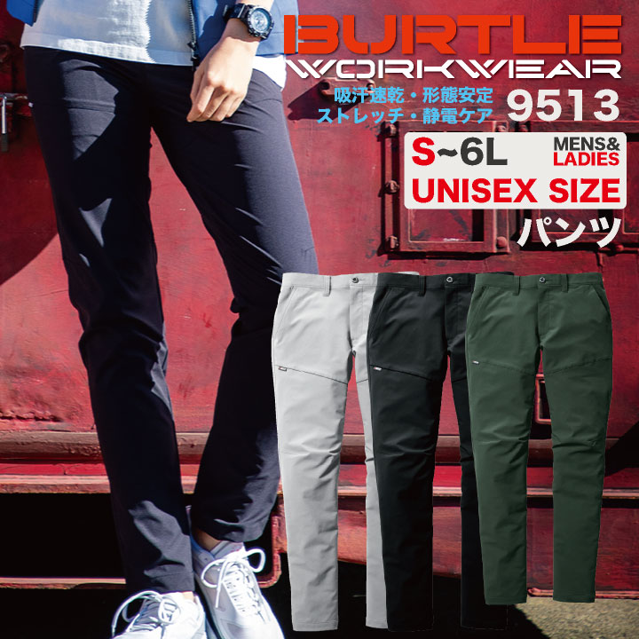 mai BURTLE バートル パンツ 9513 作業服 メンズ レディース ストレッチ 制