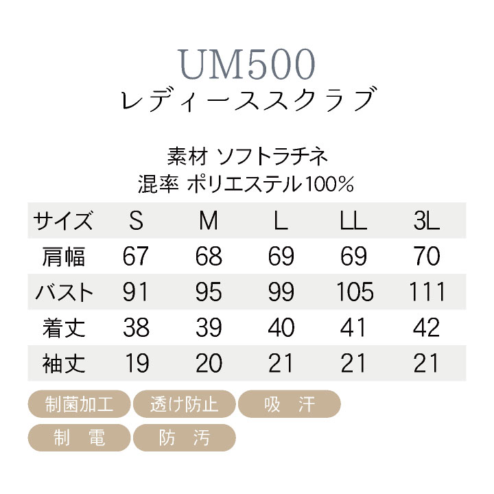 [uka（ウカ）プロデュース] スクラブ 女性らしさ 動きやすさ 着心地をデザイン 前開き 透けにくい 白衣 歯科 クリニック 医療 看護師 サロン エステ おしゃれ かわいい 住商モンブランコラボ 半袖 sm-um500