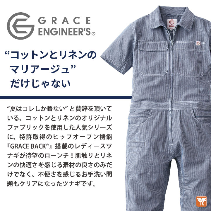 グレースエンジニア 綿麻 ストライプ つなぎ 半袖 春夏 薄手