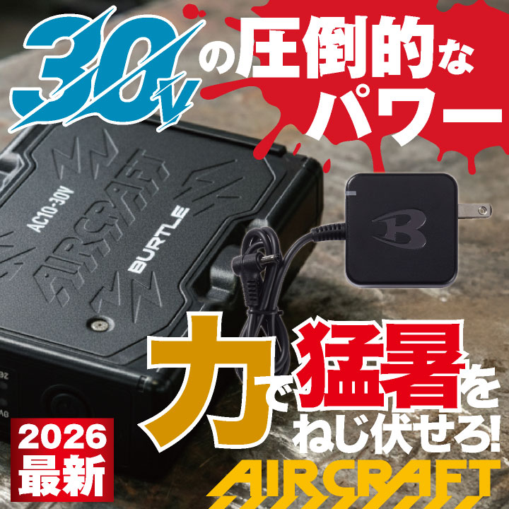 即日出荷 2026年30V新作！ バートル 空調 服 空調作業服 AIRCRAFT フル