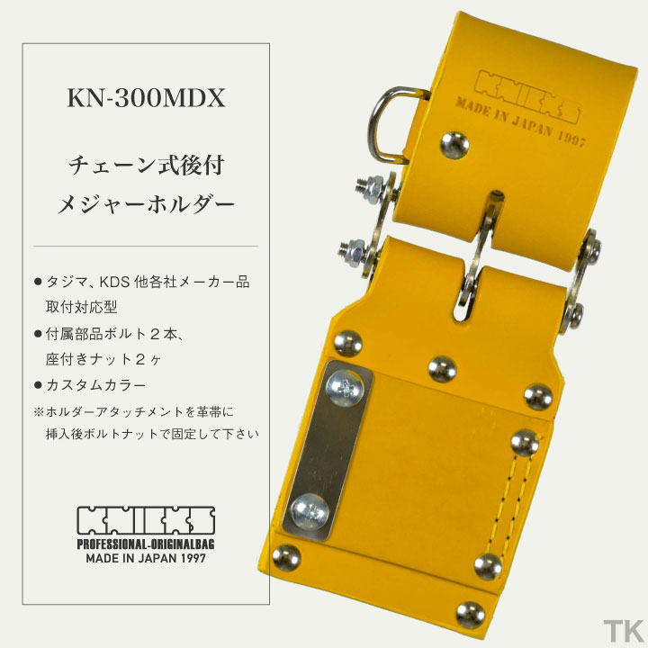 即日出荷] KNICKS ニックス チェーン式後付メジャーホルダー KN