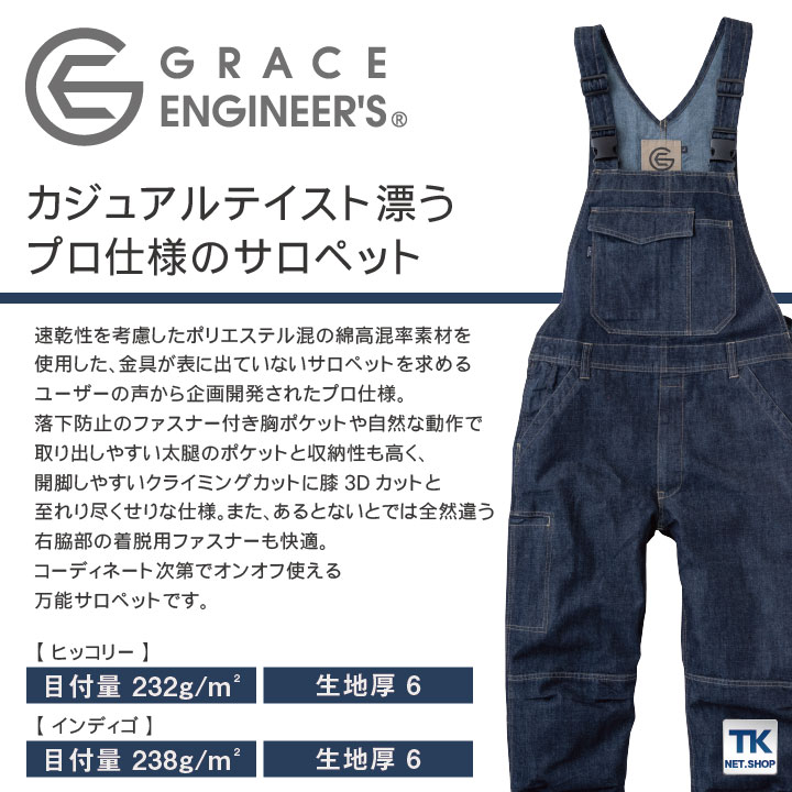 サロペット GRACE ENGINEER'S レディース メンズ 春夏 農業 農作業 ガーデニング アウトドア DIY 作業着 作業服 SKプロダクト sk-ge574-b