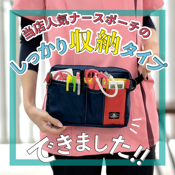 [即日出荷] マチ付き ナースポーチ ナースグッズ ウエストポーチ ペンケース ウエストバッグ エプロンバッグ レディース メンズ 小物入れ 医療 看護師 病院 介護士 保育士 作業用 おすすめ 軽量 撥水 抗菌 [ネコポス] tk-0002