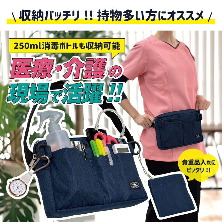 [即日出荷] マチ付き ナースポーチ ナースグッズ ウエストポーチ ペンケース ウエストバッグ エプロンバッグ レディース メンズ 小物入れ 医療 看護師 病院 介護士 保育士 作業用 おすすめ 軽量 撥水 抗菌 [ネコポス] tk-0002