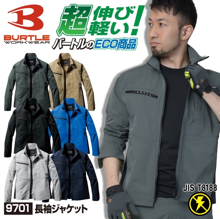 バートル ストレッチ 長袖 ジャケット 春夏 ブルゾン ジャンパー