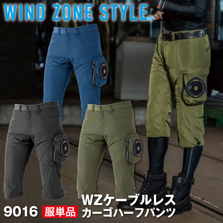 カーゴハーフパンツ HOP-SCOT ホップスコット 空調作業服 ファン付きパンツ WIND ZONE 作業着 ズボン ワークパンツ chusan ショートカーゴパンツ 春夏 [単品] cs-9016-t