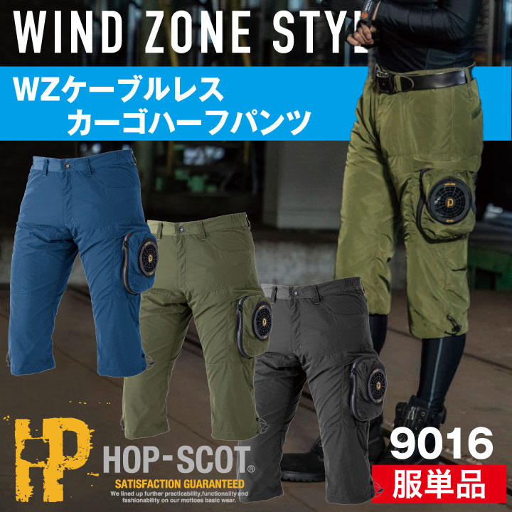 カーゴハーフパンツ HOP-SCOT ホップスコット 空調作業服 ファン付き