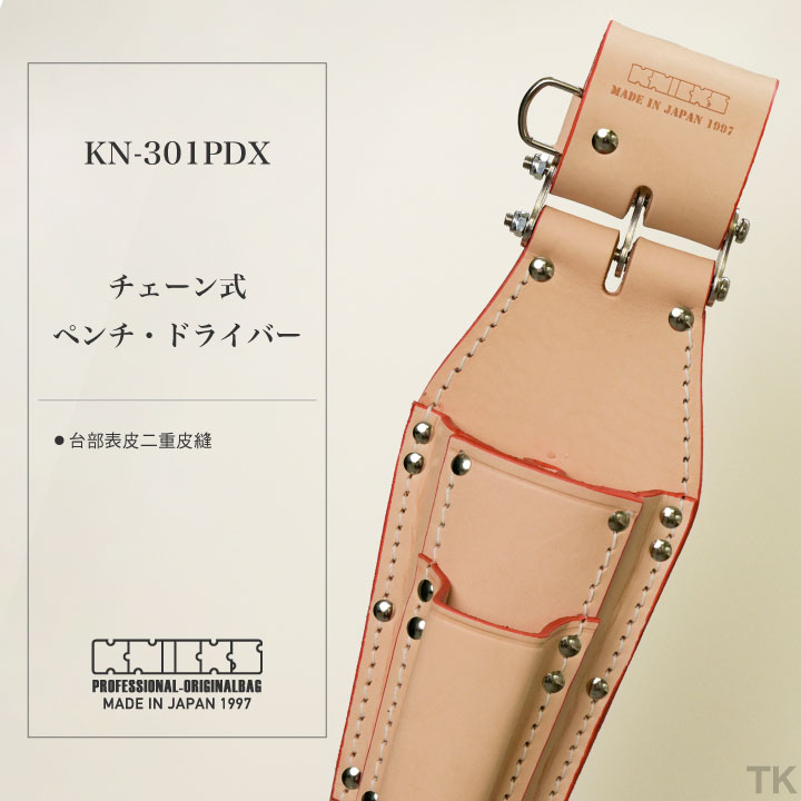 [即日出荷] KNICKS ニックス チェーン式ペンチ・ドライバーホルダー KN-301PDX ナチュラル nx-kn-301pdx