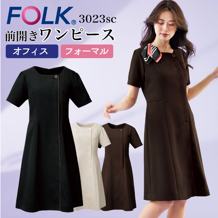 ワンピース FOLK 半袖 レディース メディカルウェア ストレッチ