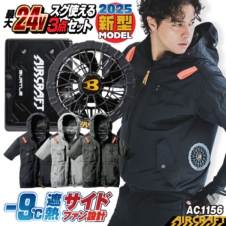 即日出荷][2025年新型24V] 24V バートル セット 半袖ブルゾン