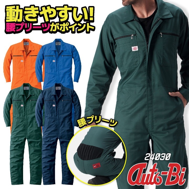 オートバイ 長袖ツナギ 春夏 秋冬 ストレッチ 軽量 イージーケア 酪農