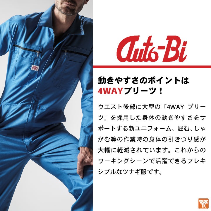 オートバイ 長袖ツナギ 春夏 秋冬 ストレッチ 軽量 イージーケア 酪農