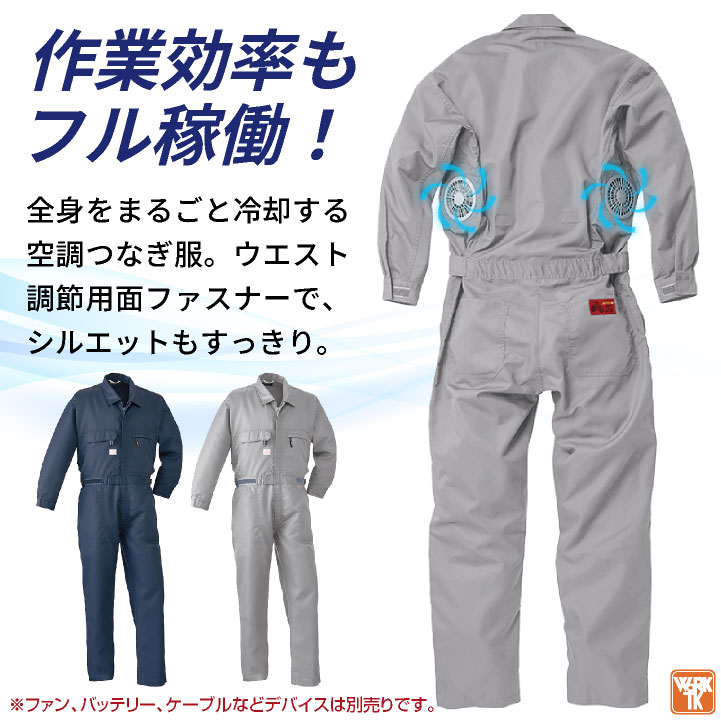 空調服 アイトス 空調服(R) 空調つなぎ服(R) 服単品 オーバーオール