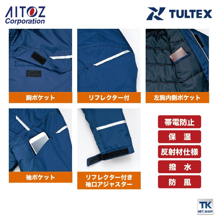 アイトス 防寒コート 秋冬 防寒着 制電防寒コート 男女兼用 コート