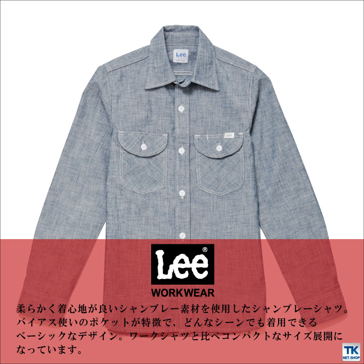 Lee 長袖シャツ レディースワークシャツ WORKWEAR シャンブレーシャツ リー WORK SHIRTS ボンマックス bm-lcs43003