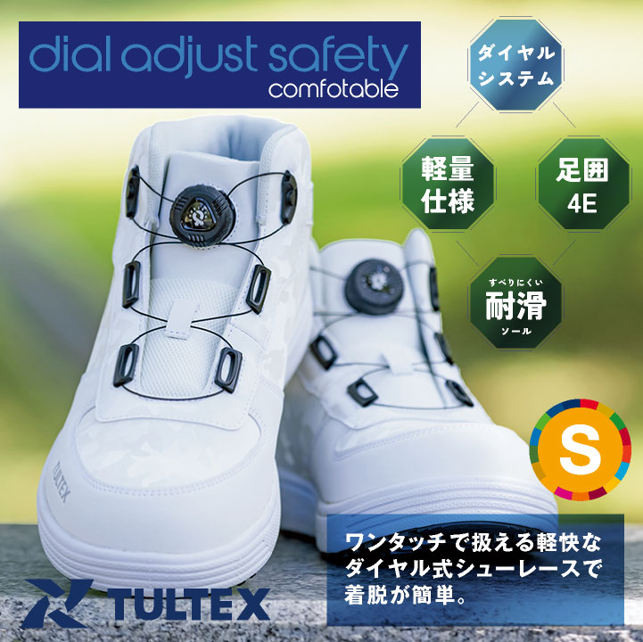 アイトス セーフティーシューズ ダイヤル式 樹脂先芯 ミドルカット
