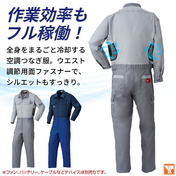 アイトス 空調服(R) 空調つなぎ服(R) 服単品 オーバーオール