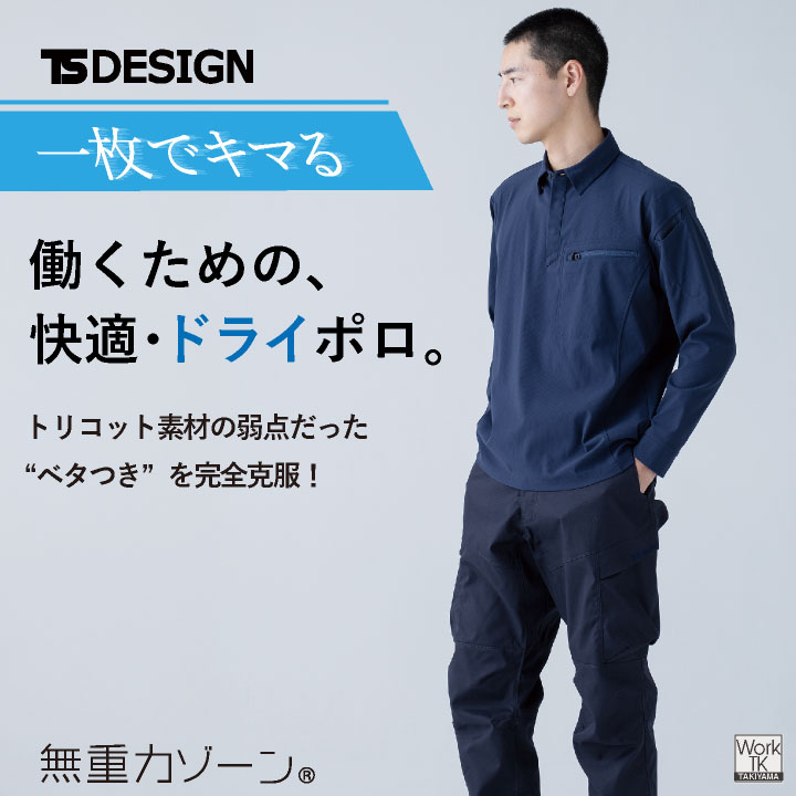 TS DESIGN 長袖ポロシャツ JIS制電適合 帯電防止 吸水 速乾 透け防止 形態安定 4Dストレッチ 消臭 ドライ 作業着 上着 春夏 秋冬 メンズ レディース おしゃれ tw-84651