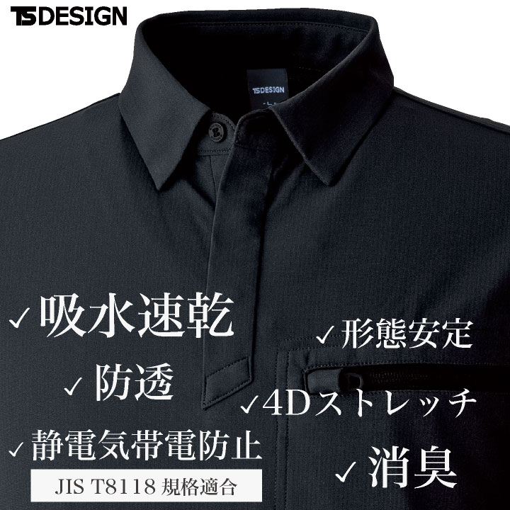 TS DESIGN 長袖ポロシャツ JIS制電適合 帯電防止 吸水 速乾 透け防止 形態安定 4Dストレッチ 消臭 ドライ 作業着 上着 春夏 秋冬 メンズ レディース おしゃれ tw-84651