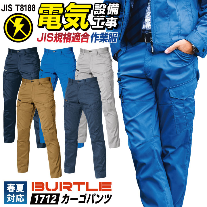 バートル 作業着 カーゴ パンツ JIS規格 制電 ストレッチ 春夏 薄手
