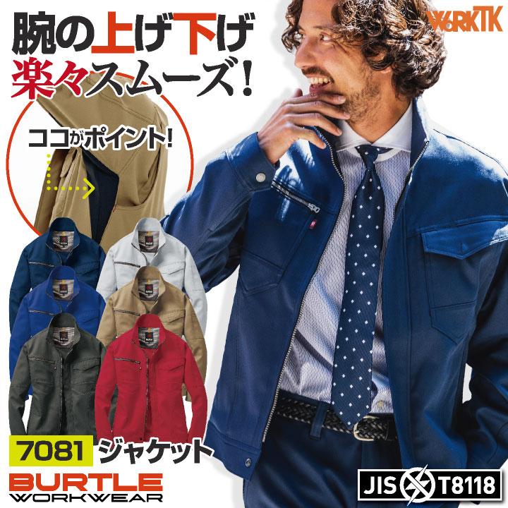 バートル 長袖 ブルゾン ジャケット 秋冬 メンズ ストレッチ 動き