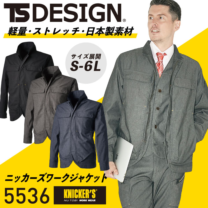 TS DESIGN X TEC ニッカーズワークジャケット KNICKER'S ストレッチ 軽量 日本製 カジュアル 作業服 作業着 メンズ レディース 男女兼用 TOWA 営業 仕事着 年間 スーツ フォーマル 春夏 秋冬 長袖 tw-5536-b