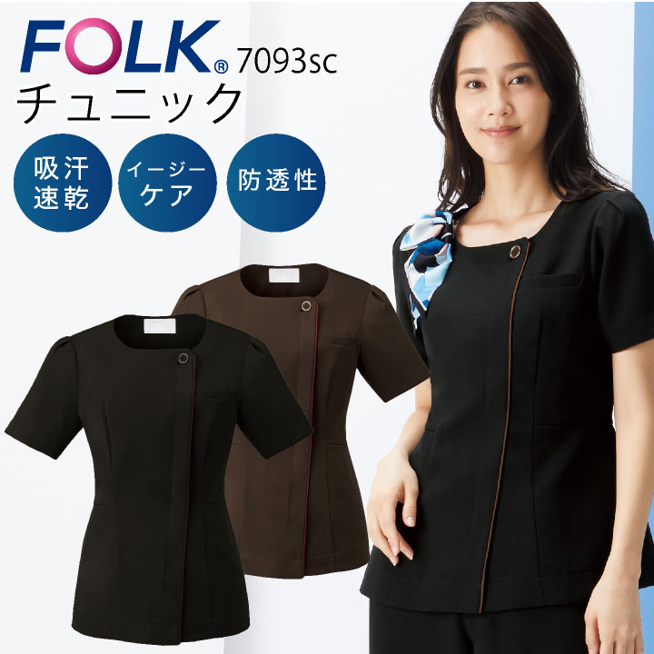 チュニック フォーク 半袖 レディース メディカル ストレッチ 速乾 吸汗 前開き クリニック エステ おしゃれ FOLK fo-7093sc