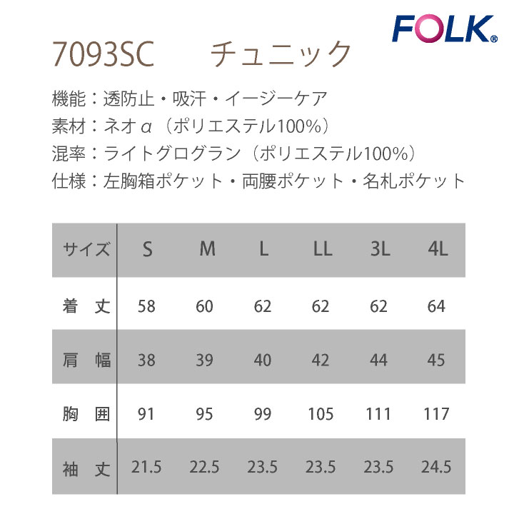 チュニック フォーク 半袖 レディース メディカル ストレッチ 速乾 吸汗 前開き クリニック エステ おしゃれ FOLK fo-7093sc