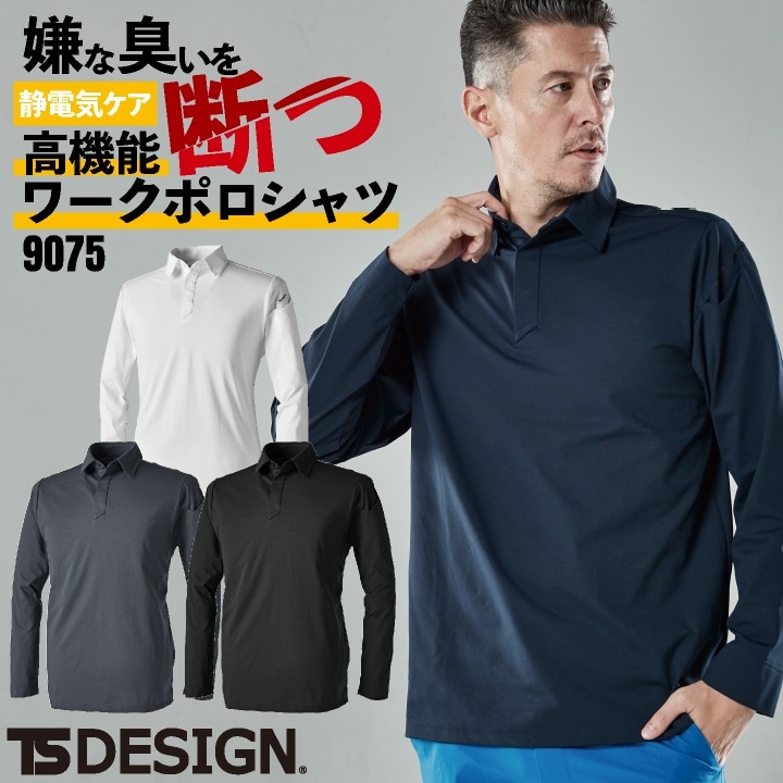 TS DESIGN 長袖ポロシャツ 春夏 秋冬 上着 メンズ レディース 消臭 吸汗速乾 4Dストレッチ UVカット 仕事服 作業着 おしゃれ トップス TOWA 大きいサイズ tw-9075-b