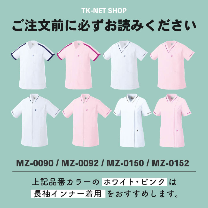 ミズノ スクラブ MIZUNO おしゃれ 半袖 チームスクラブ 白衣 男性 女性 兼用 工業洗濯対応 チトセ [ネコポス] ct-mz0090