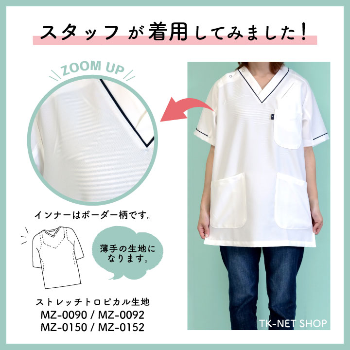 ミズノ スクラブ MIZUNO おしゃれ 半袖 チームスクラブ 白衣 男性 女性 兼用 工業洗濯対応 チトセ [ネコポス] ct-mz0090