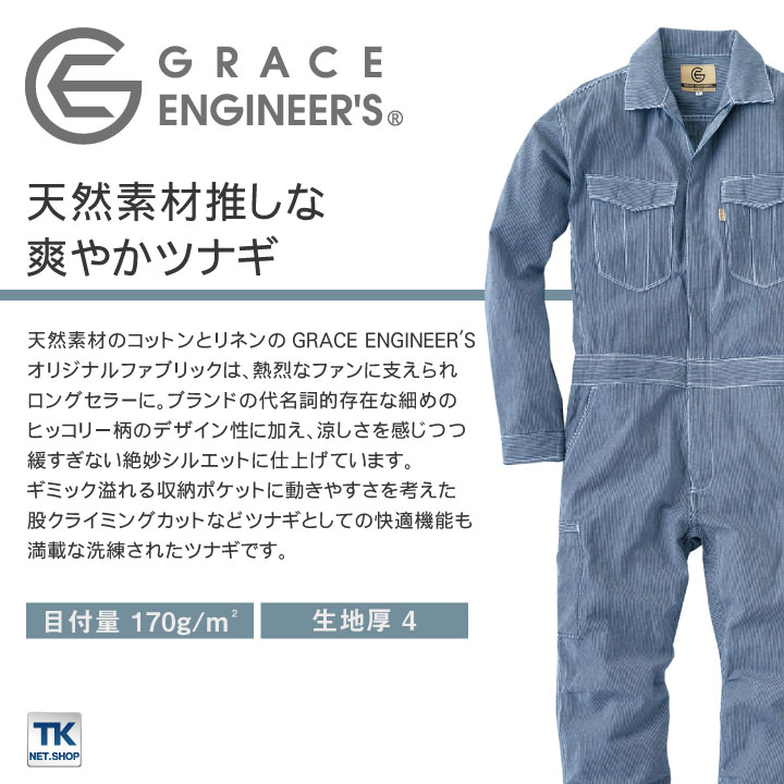 グレースエンジニア 薄手 綿麻 ヒッコリー 長袖つなぎ オーバーオール