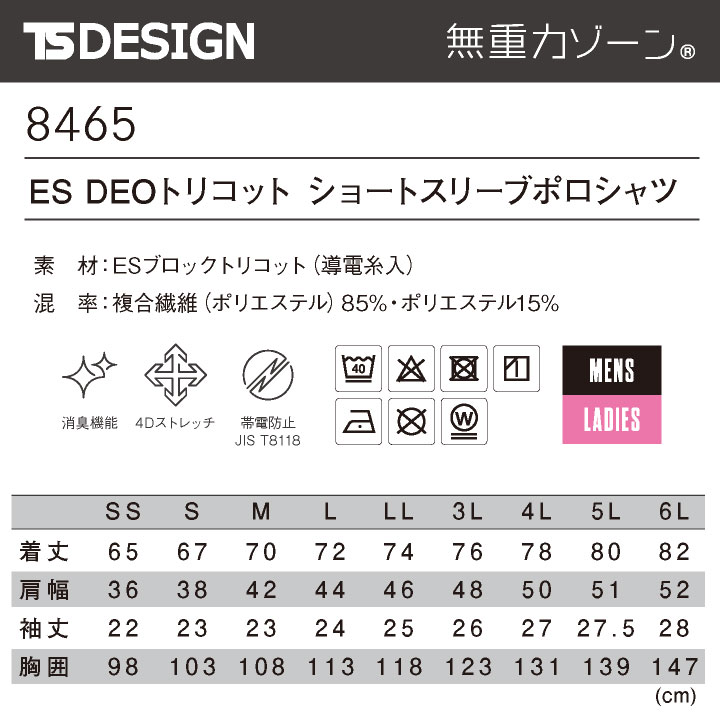 TS DESIGN 半袖ポロシャツ JIS制電適合 帯電防止 吸水 速乾 透け防止 形態安定 4Dストレッチ 消臭 ドライ 作業着 上着 春夏 秋冬 メンズ レディース おしゃれ tw-8465