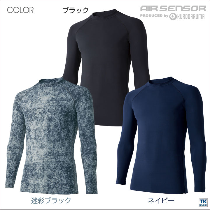 接触冷感 シームレス長袖アンダーレイヤー インナーシャツ 春夏