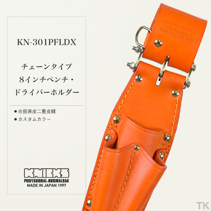 即日出荷] KNICKS ニックス チェーンタイプ8インチペンチ・ドライバー