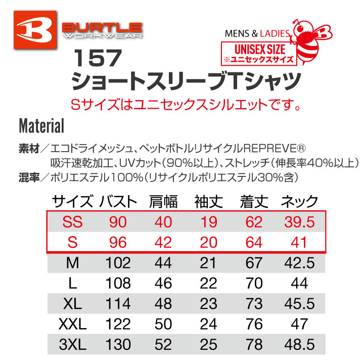 バートル 半袖 Tシャツ 春夏 男女兼用 再生糸 エコ UVカット 吸汗速乾 チームTシャツ おしゃれ スポーティ スタイリッシュ メンズ レディース BURTLE カジュアル ワークウェア ストレッチ bt-157