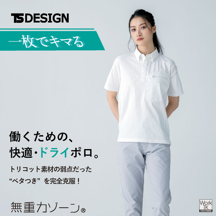 TS DESIGN 半袖ポロシャツ JIS制電適合 帯電防止 吸水 速乾 透け防止 形態安定 4Dストレッチ 消臭 ドライ 作業着 上着 春夏 秋冬 メンズ レディース おしゃれ tw-8465-b