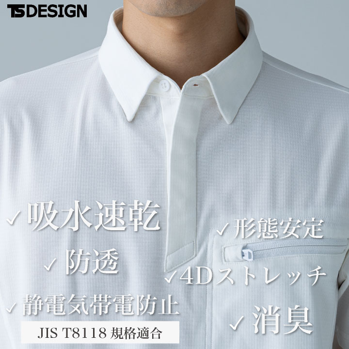 TS DESIGN 半袖ポロシャツ JIS制電適合 帯電防止 吸水 速乾 透け防止 形態安定 4Dストレッチ 消臭 ドライ 作業着 上着 春夏 秋冬 メンズ レディース おしゃれ tw-8465-b