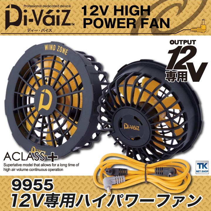 即日出荷] Divaiz 12V専用ハイパワーファン 専用接続ケーブル