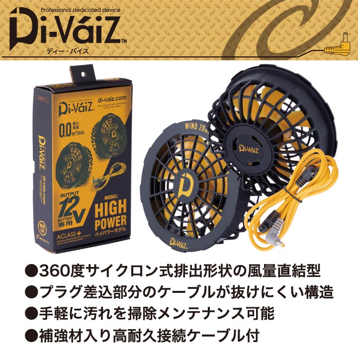 [即日出荷] Divaiz 12V専用ハイパワーファン 専用接続ケーブル付き ディーバイス WIND ZONE chusan 春夏 [パーツ] cs-9955