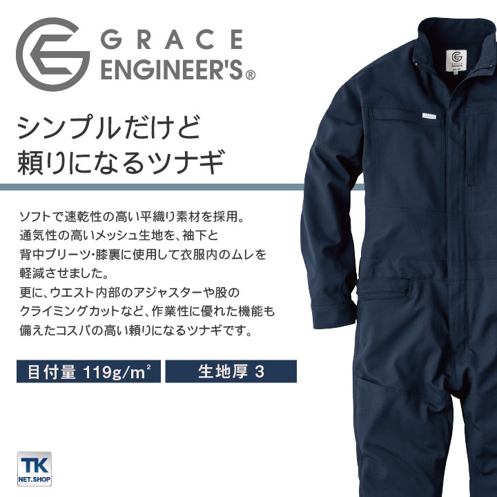 グレースエンジニア 薄手 メッシュ 半袖つなぎ オーバーオール 涼しい