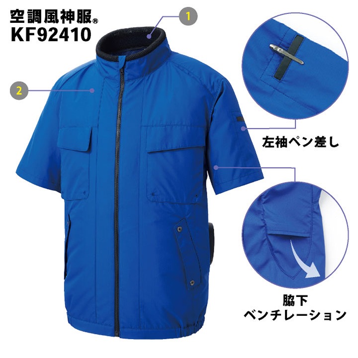 ワークプロ] サンエス 空調風神服 (12Vフルセット ななめファン