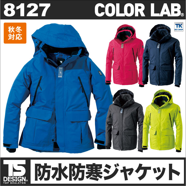 TS DESIGN 長袖防寒ジャケット 秋冬 防寒着 ジャケット 防水 防寒 作業
