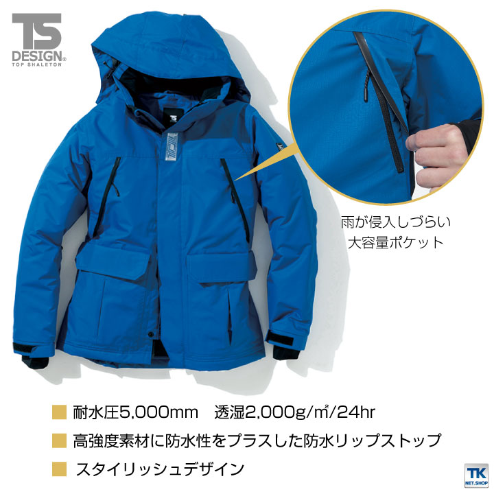TS DESIGN 長袖防寒ジャケット 秋冬 防寒着 ジャケット 防水 防寒 作業