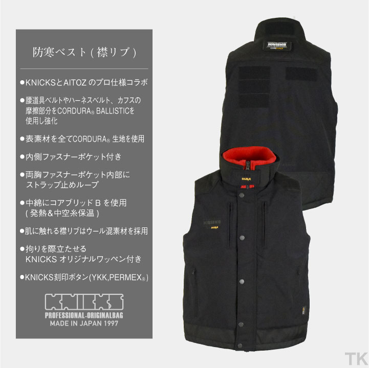 ニックス Knicks ワークベスト数量限定品 KNICKS ニックス AITOZ×KNICKS コラボレーション 防寒ベスト [襟リブ