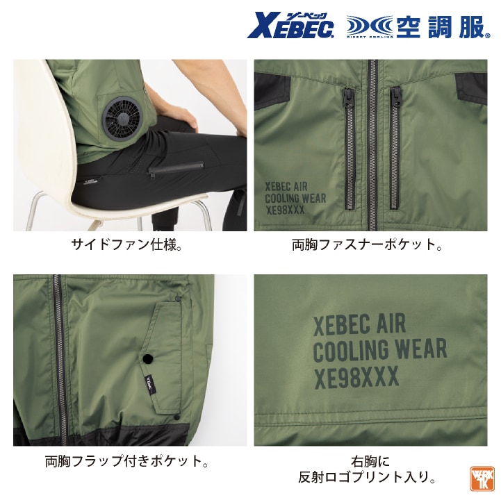 空調服(R) ジーベック サイドファン仕様 ベスト 春夏 作業着