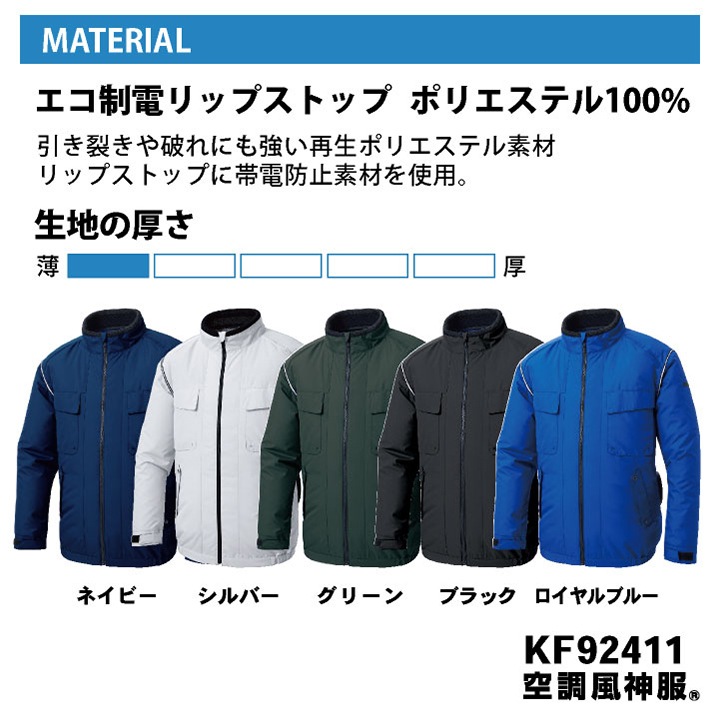 サンエス 空調風神服 空調作業服 サイドファン ブルゾン 長袖 春夏 服