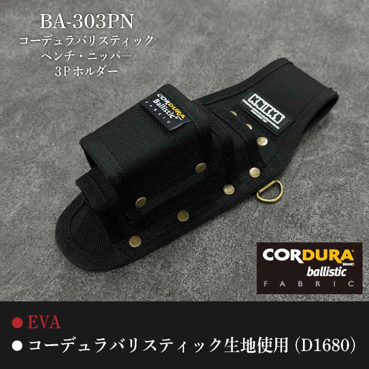 即日出荷] KNICKS ニックス ペンチ・ニッパー3Pホルダー