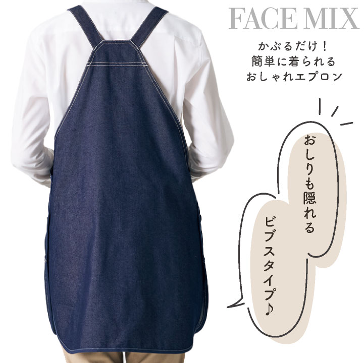 ボンマックス ビブスエプロン ツイル デニム調 男女兼用 メンズ
